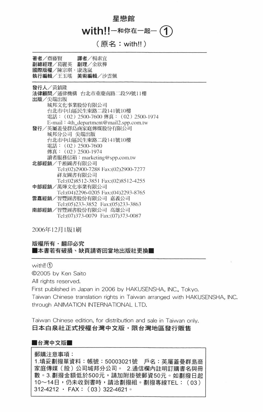 with!!和你在一起第01话