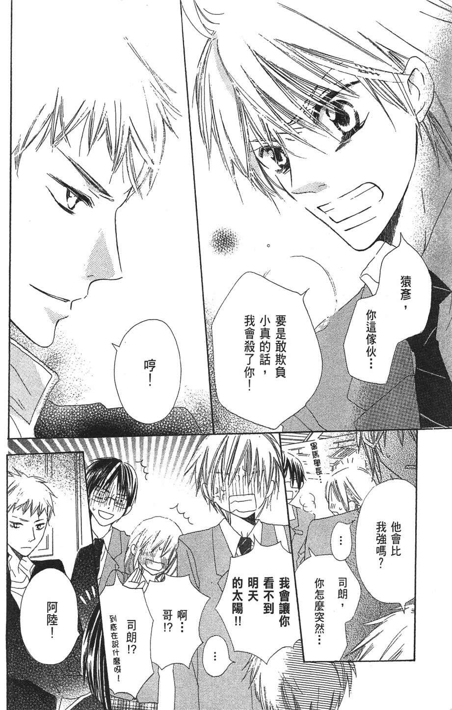 with!!和你在一起第01话