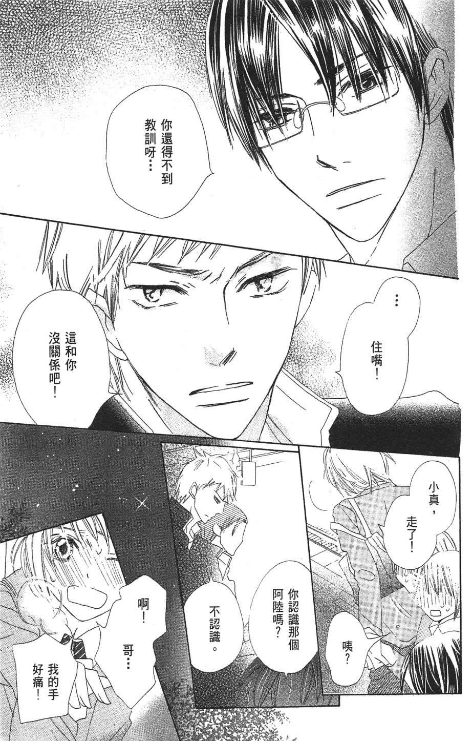 with!!和你在一起第01话