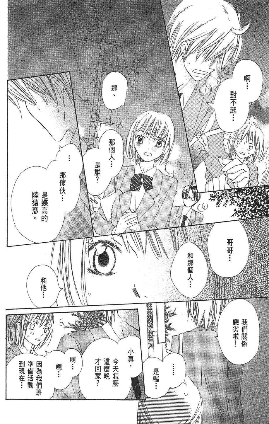 with!!和你在一起第01话