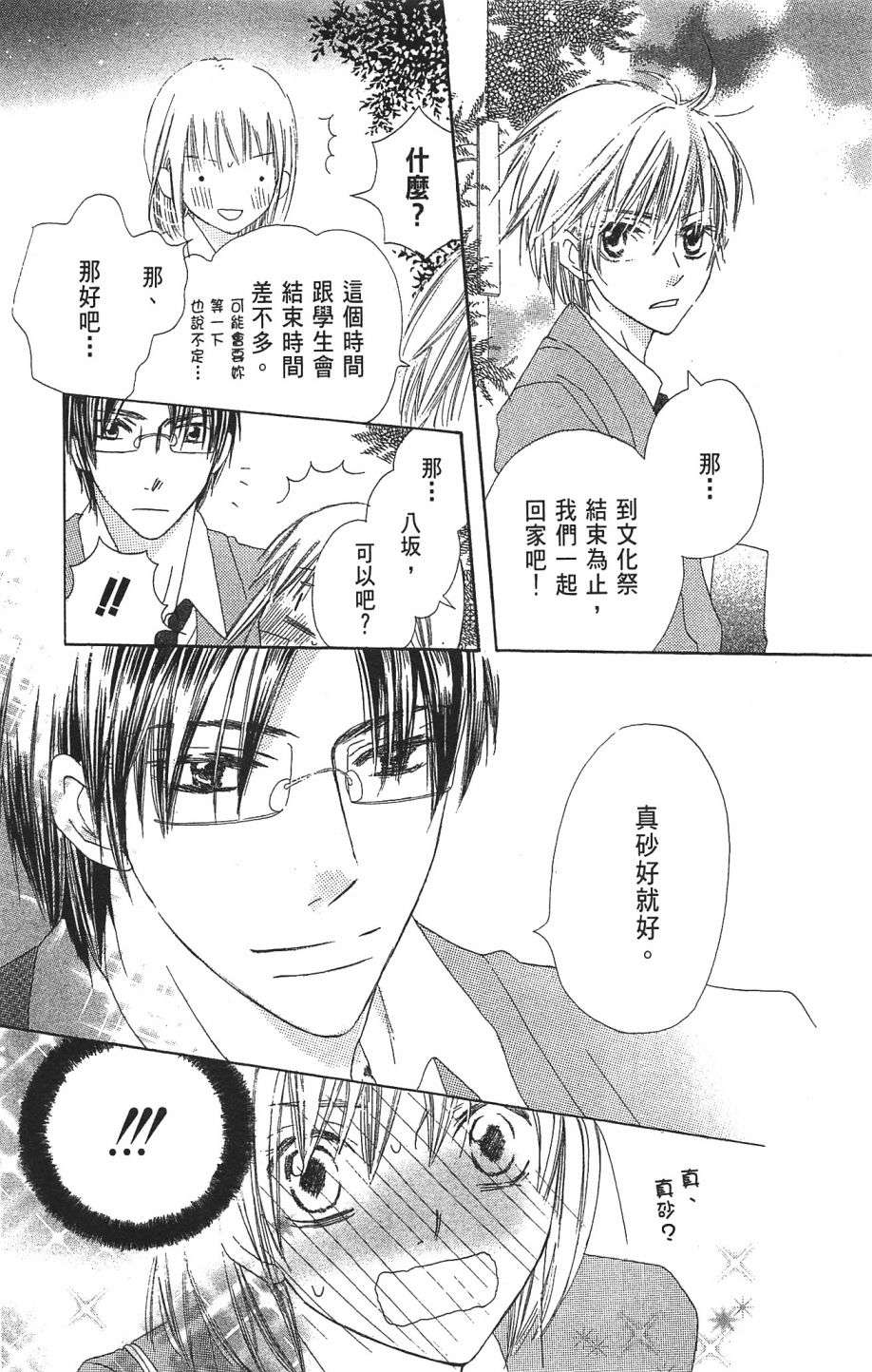 with!!和你在一起第01话