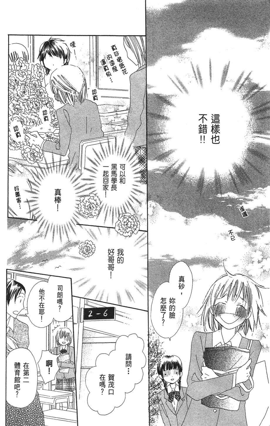 with!!和你在一起第01话