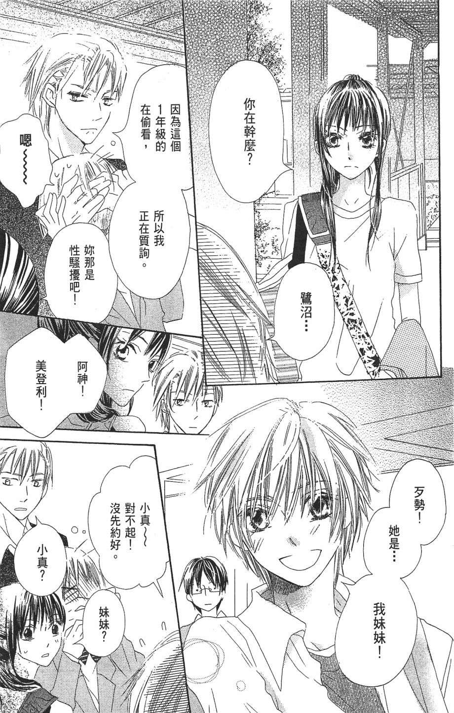 with!!和你在一起第01话