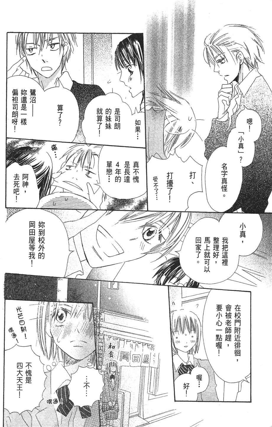 with!!和你在一起第01话