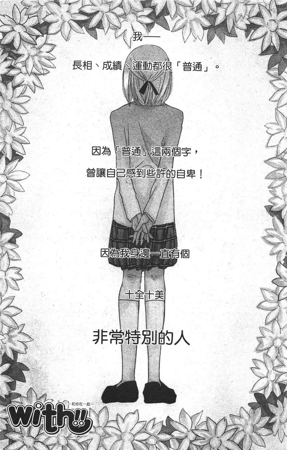 with!!和你在一起第01话