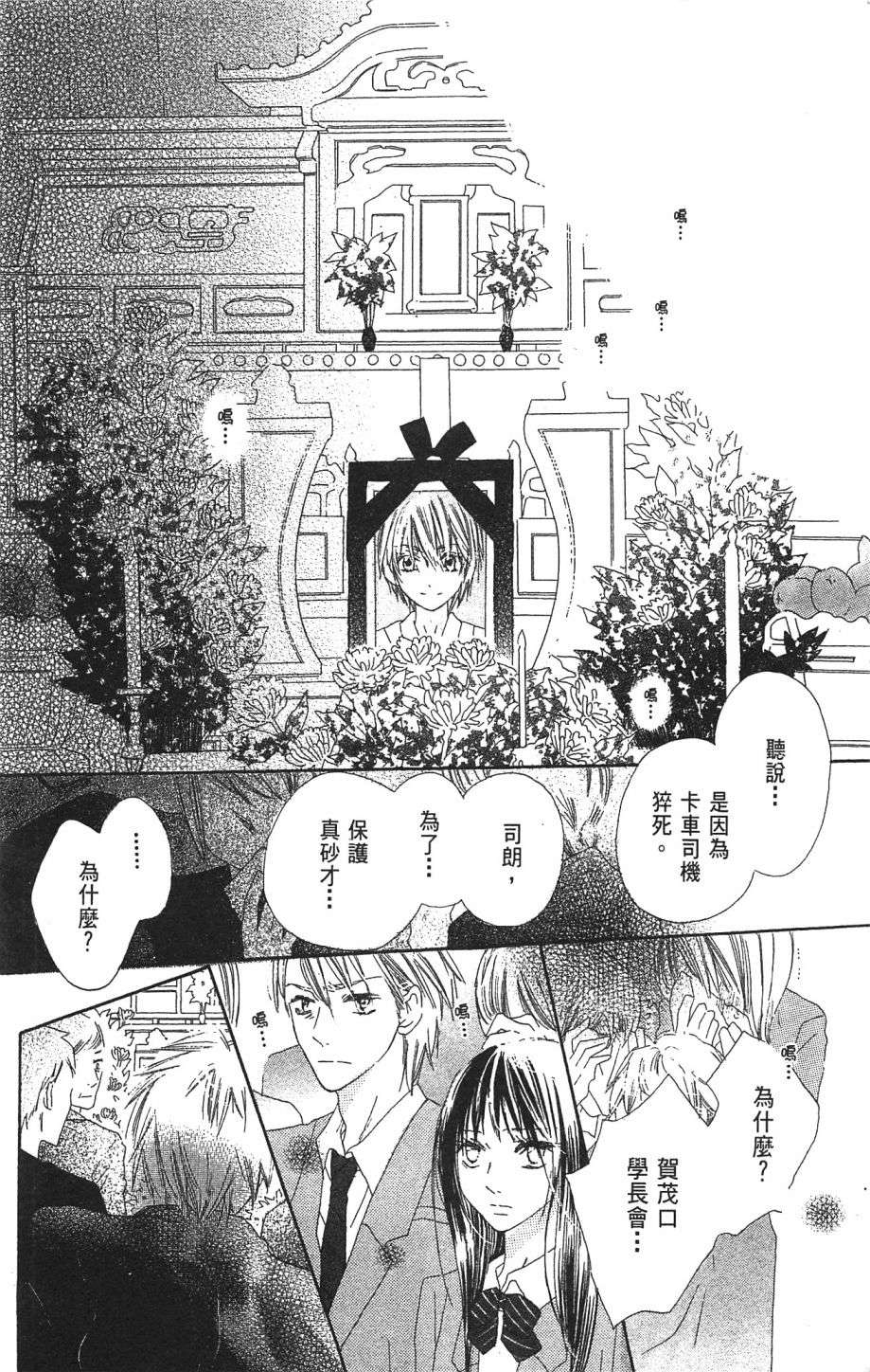 with!!和你在一起第01话