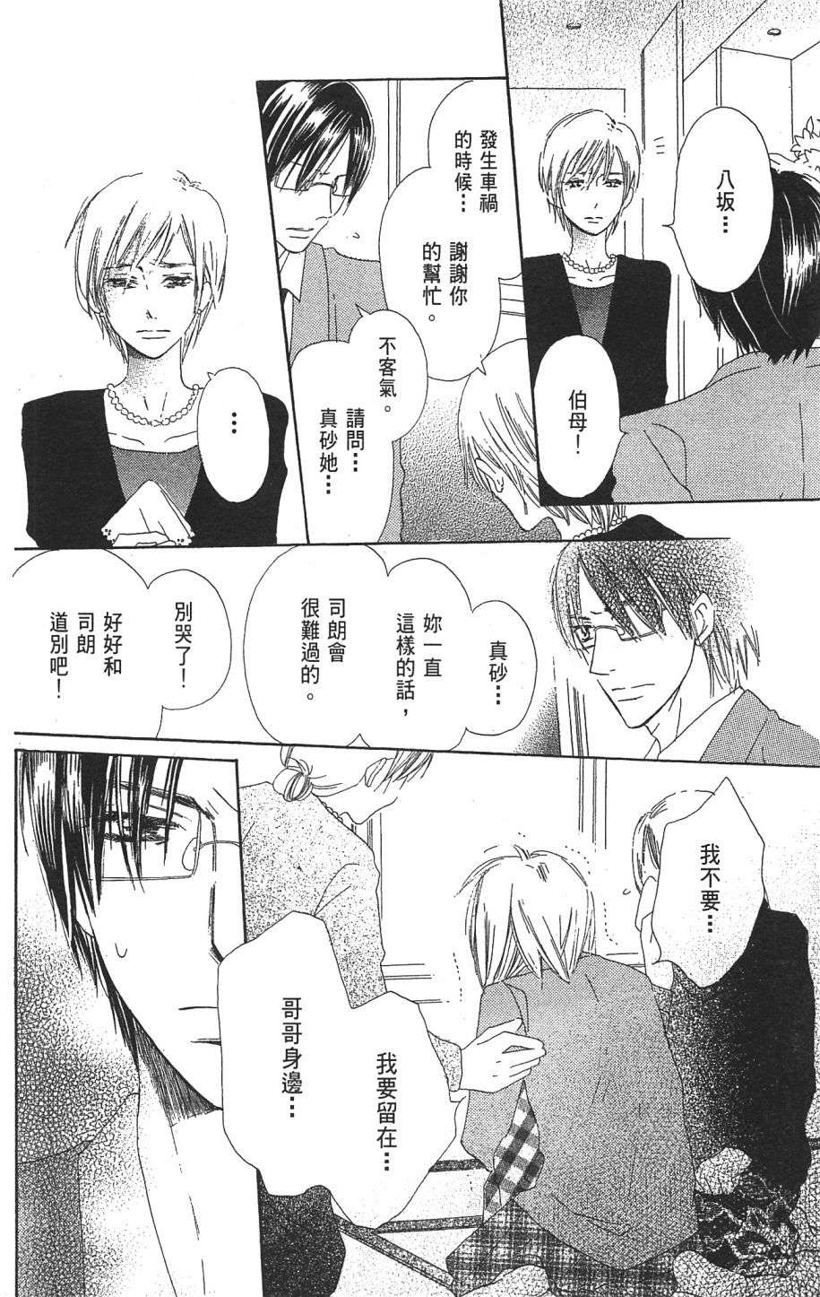 with!!和你在一起第01话