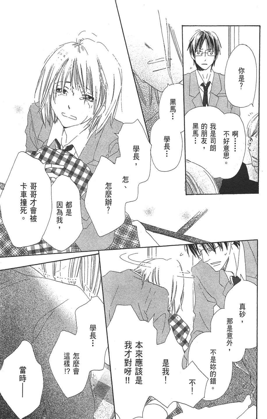 with!!和你在一起第01话