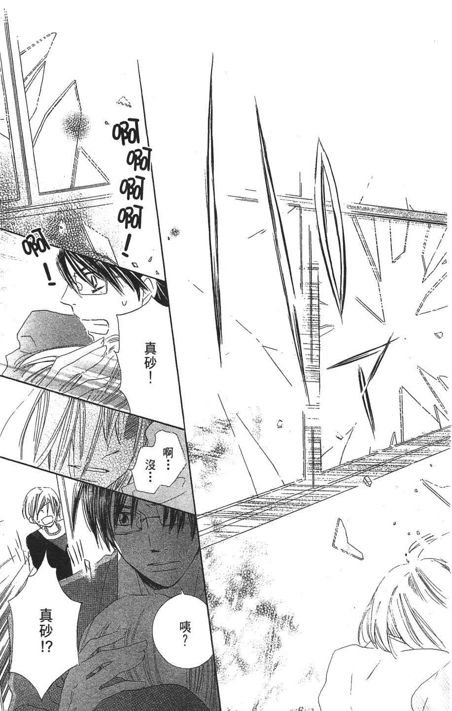 with!!和你在一起第01话