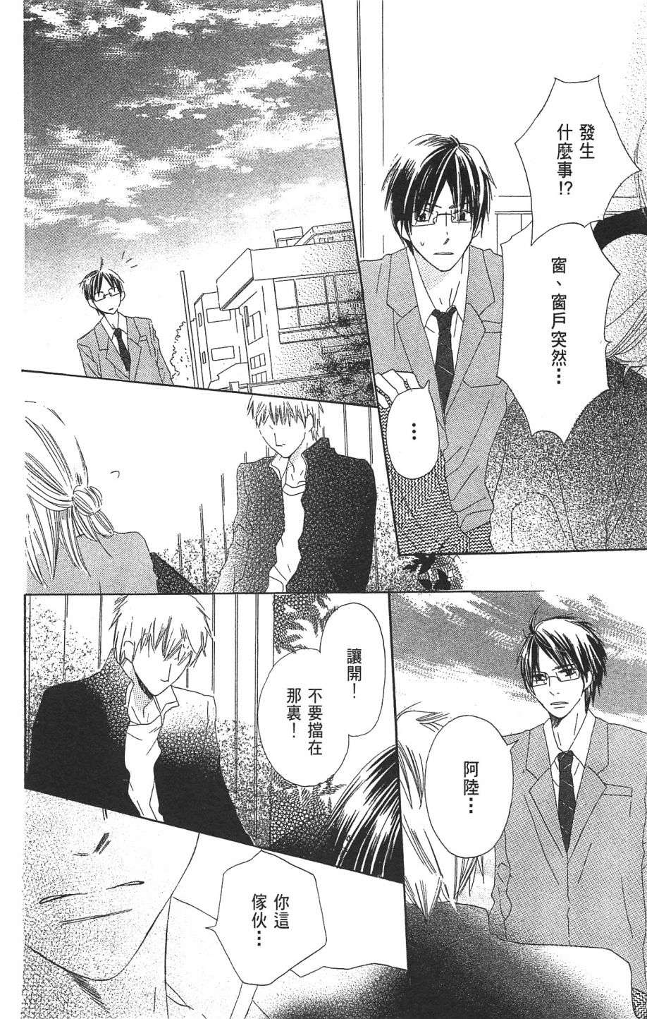 with!!和你在一起第01话