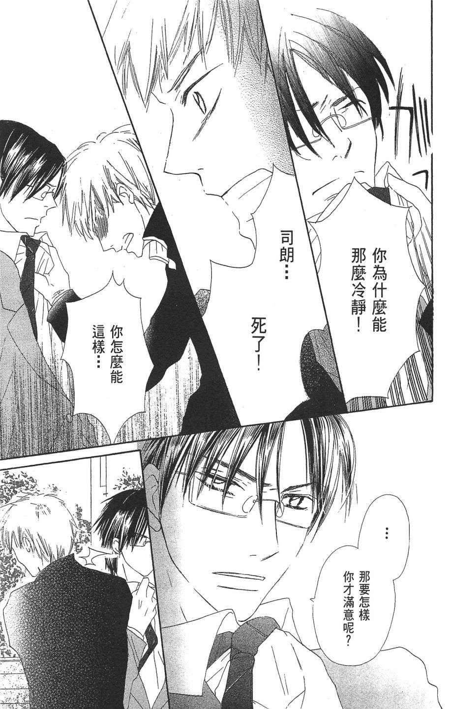 with!!和你在一起第01话