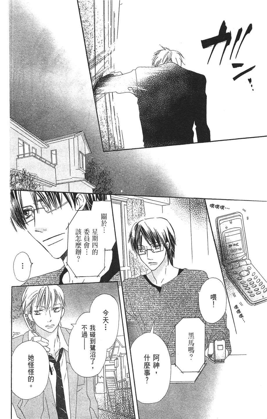 with!!和你在一起第01话