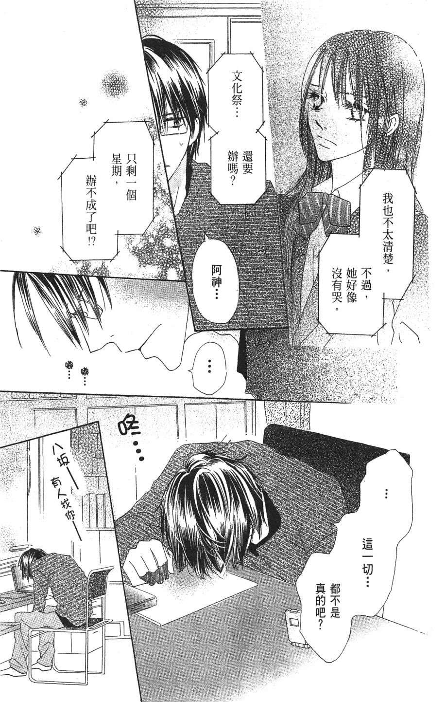 with!!和你在一起第01话