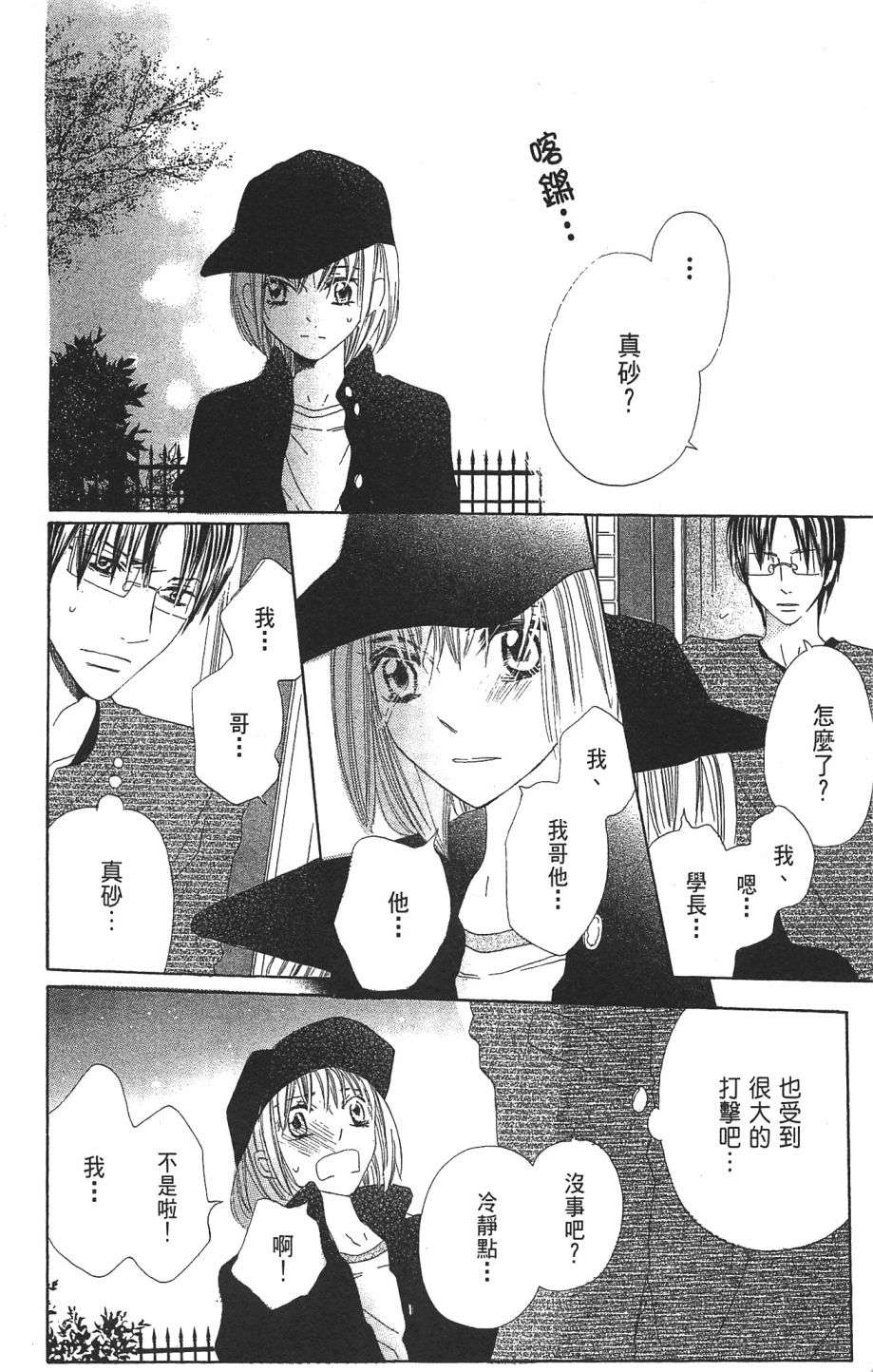 with!!和你在一起第01话