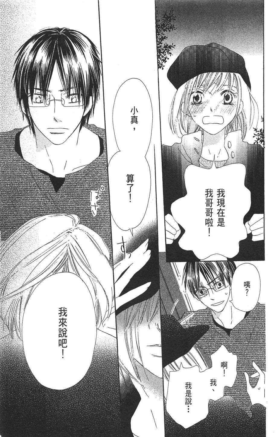 with!!和你在一起第01话