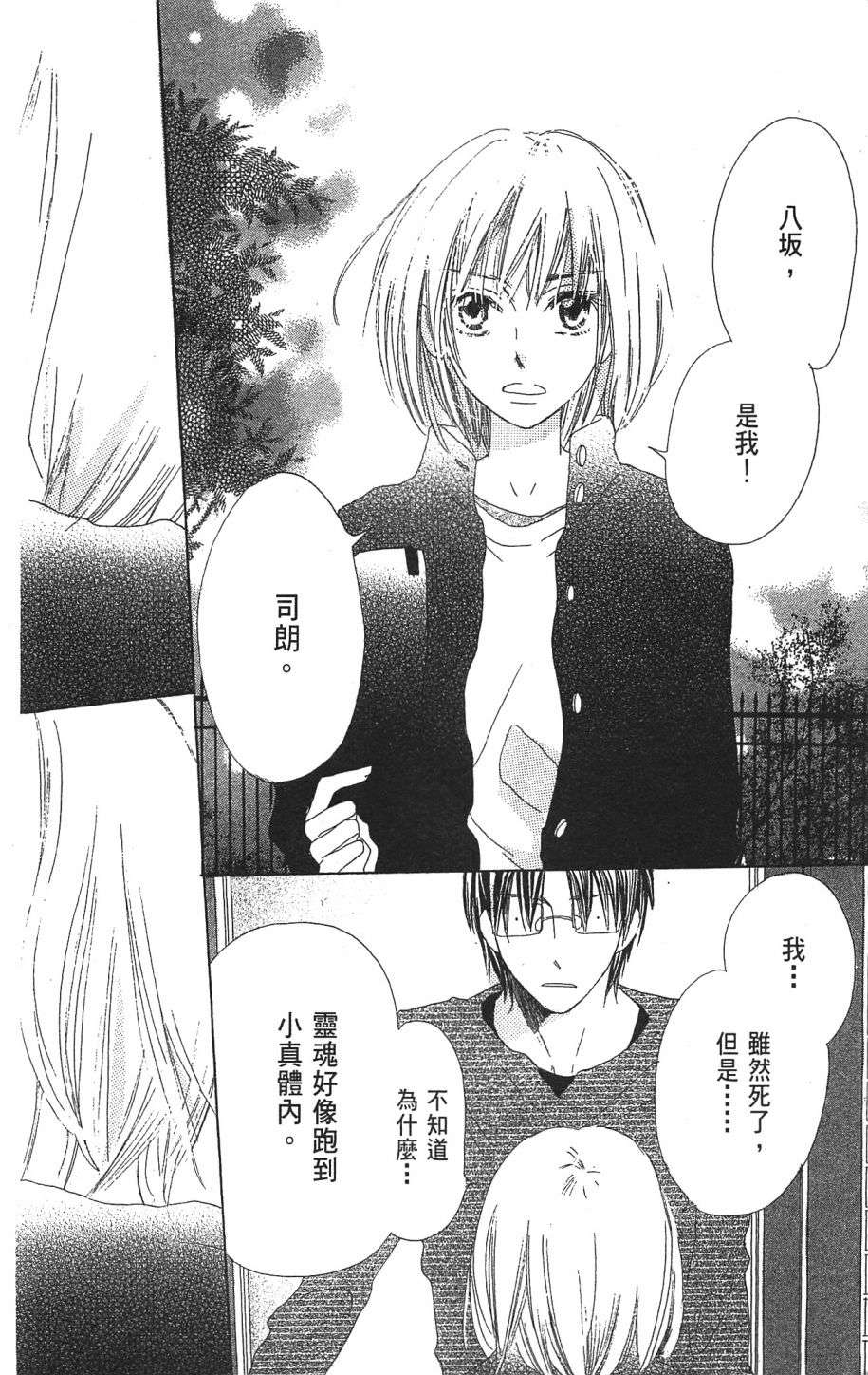 with!!和你在一起第01话
