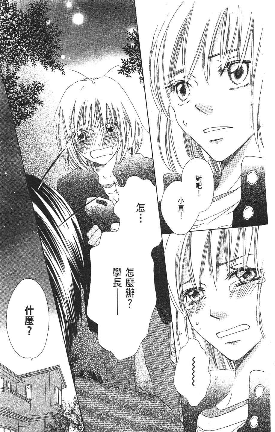 with!!和你在一起第01话