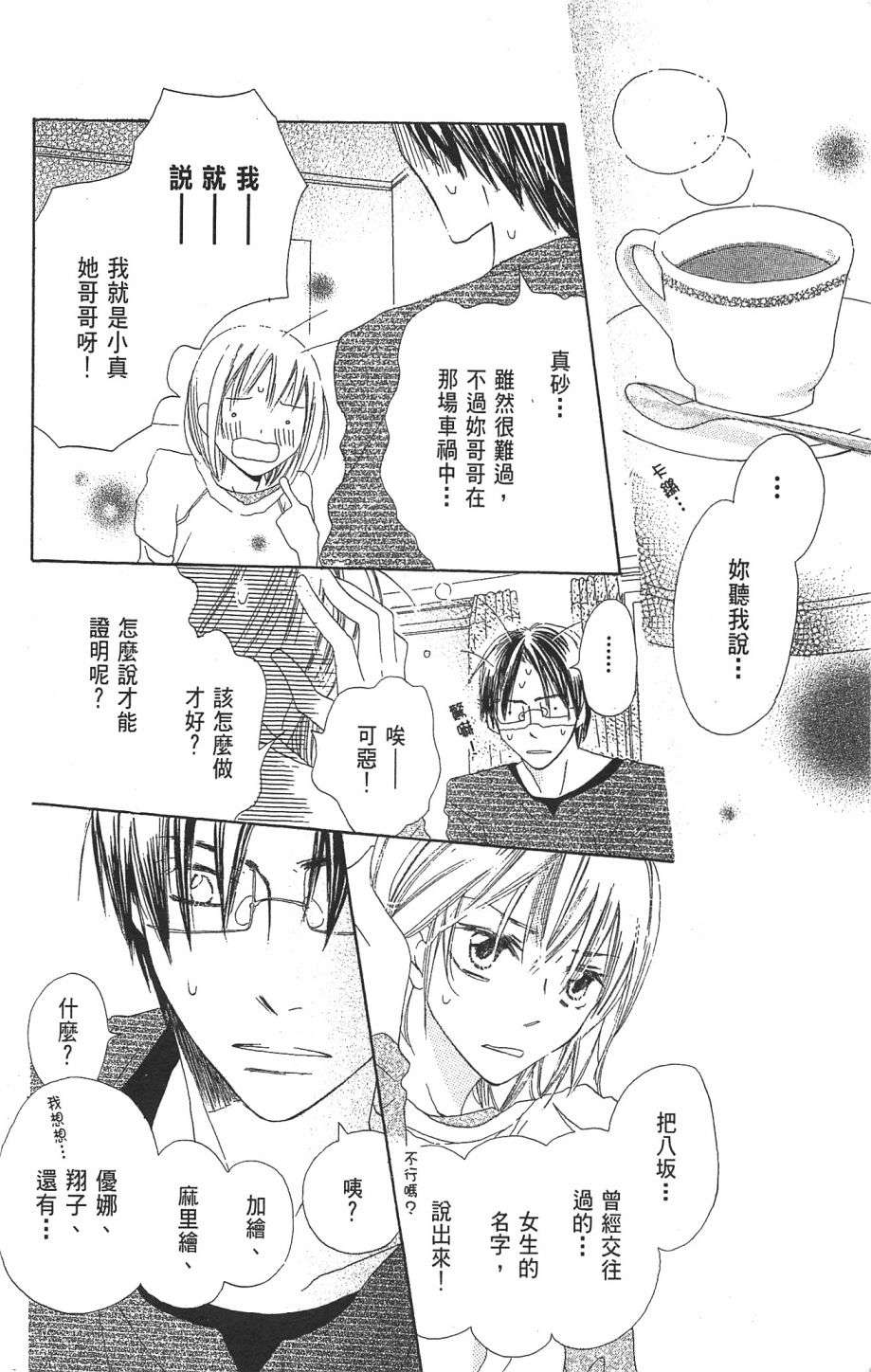 with!!和你在一起第01话