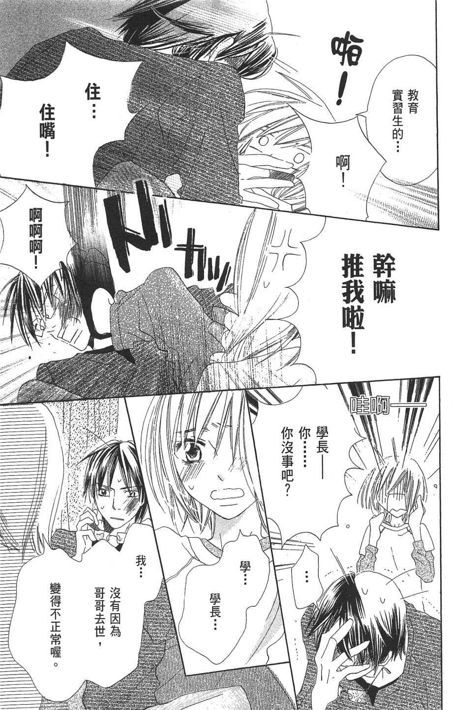 with!!和你在一起第01话