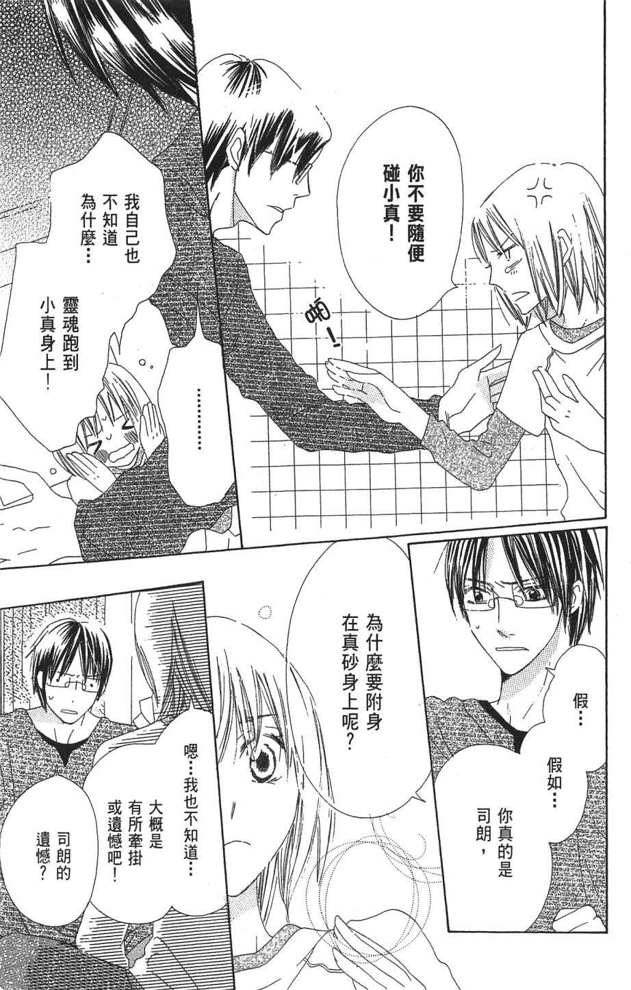 with!!和你在一起第01话