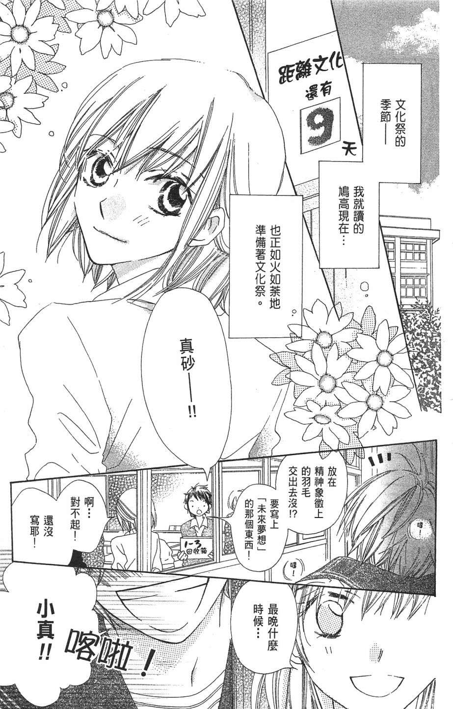 with!!和你在一起第01话
