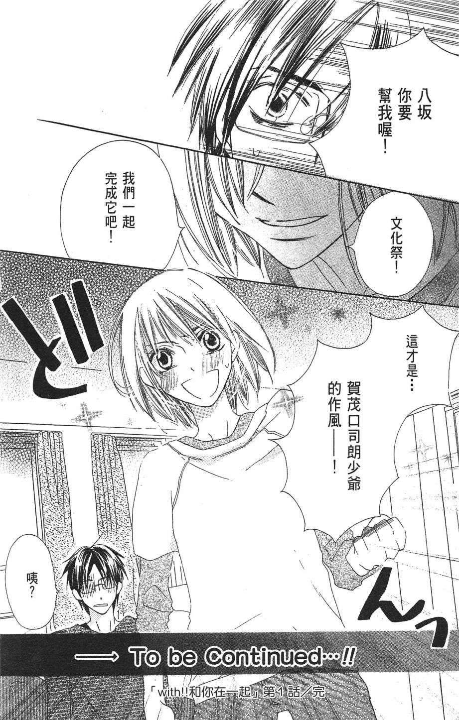 with!!和你在一起第01话