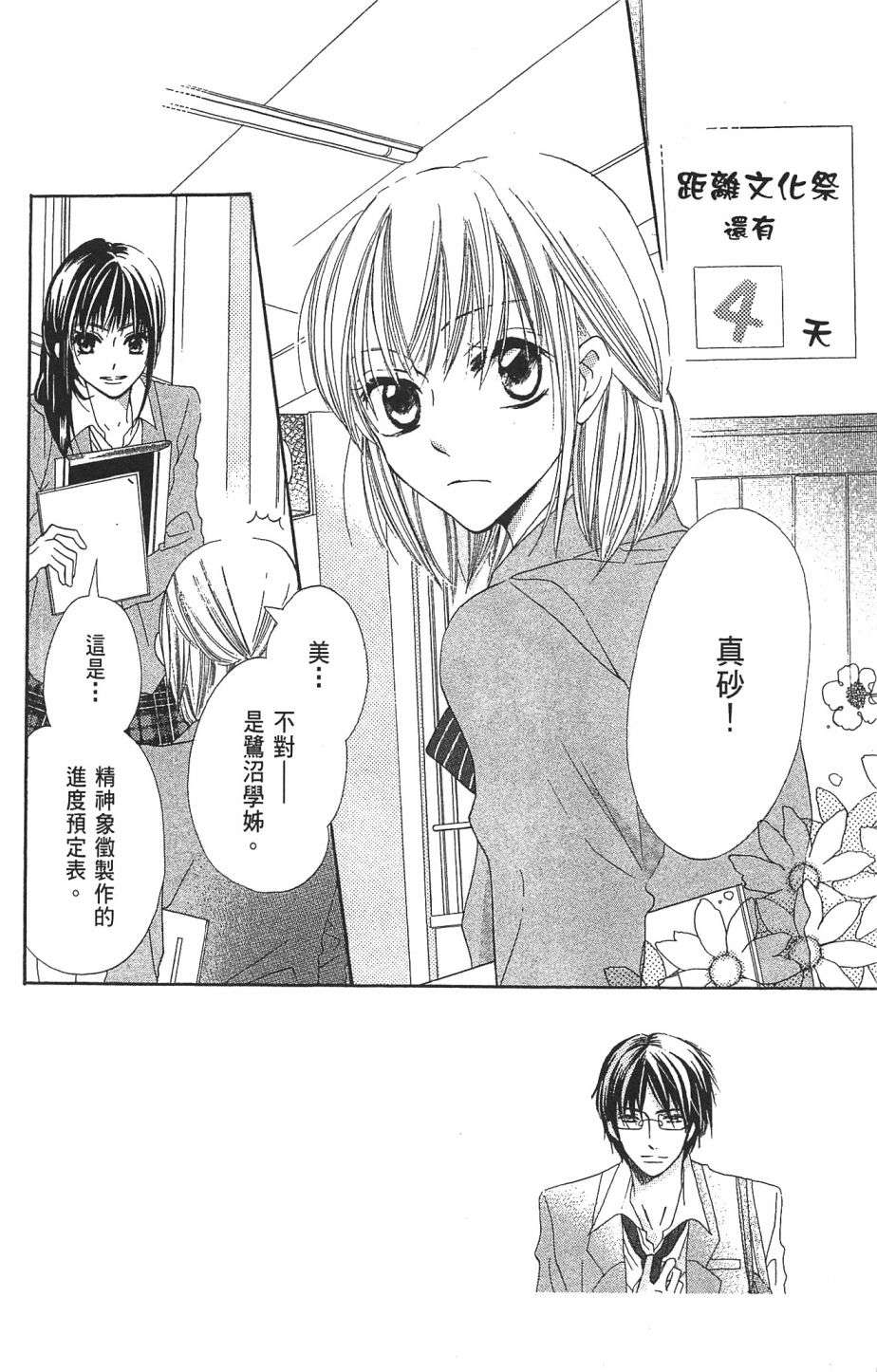 with!!和你在一起第01话