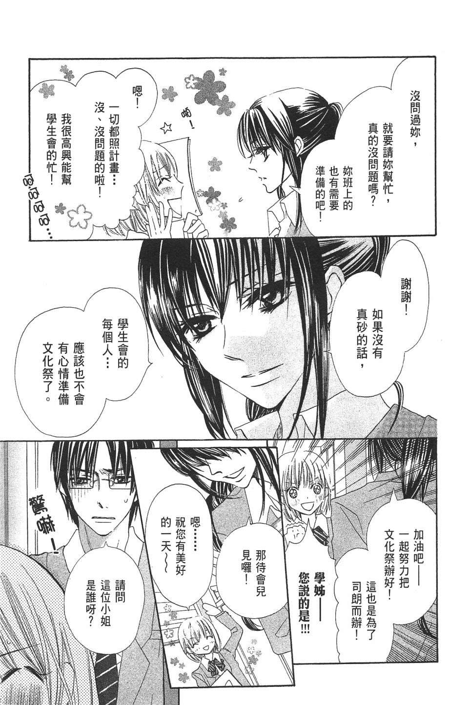 with!!和你在一起第01话
