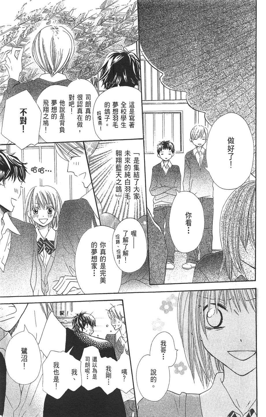 with!!和你在一起第01话