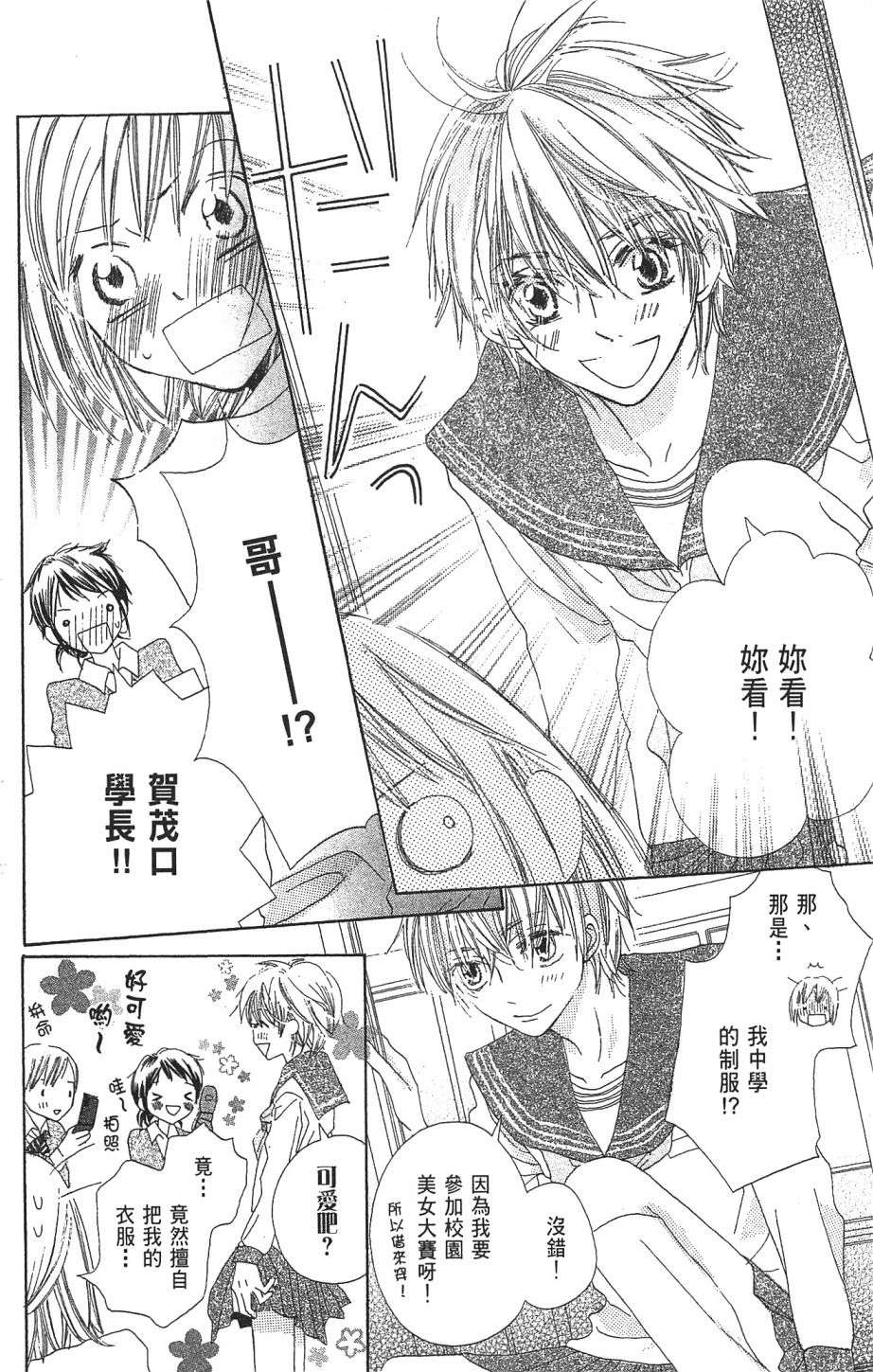 with!!和你在一起第01话