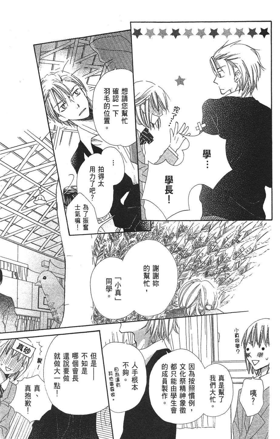 with!!和你在一起第01话