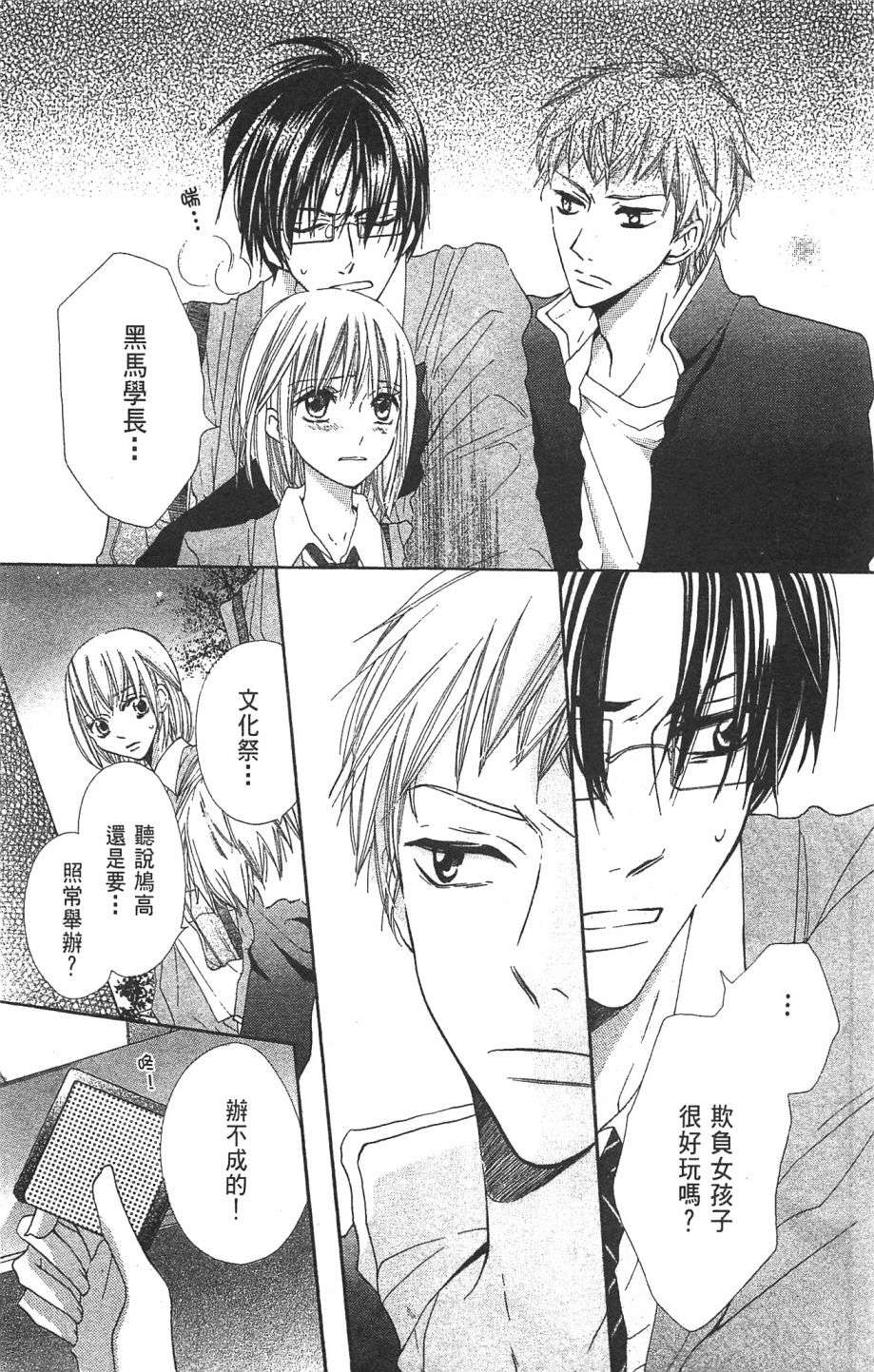 with!!和你在一起第01话