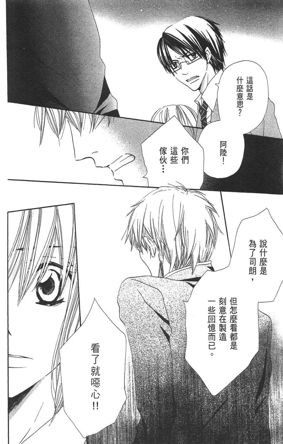 with!!和你在一起第01话