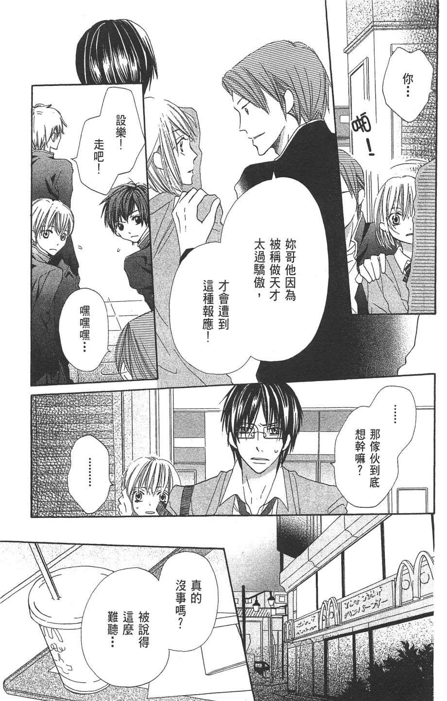 with!!和你在一起第01话