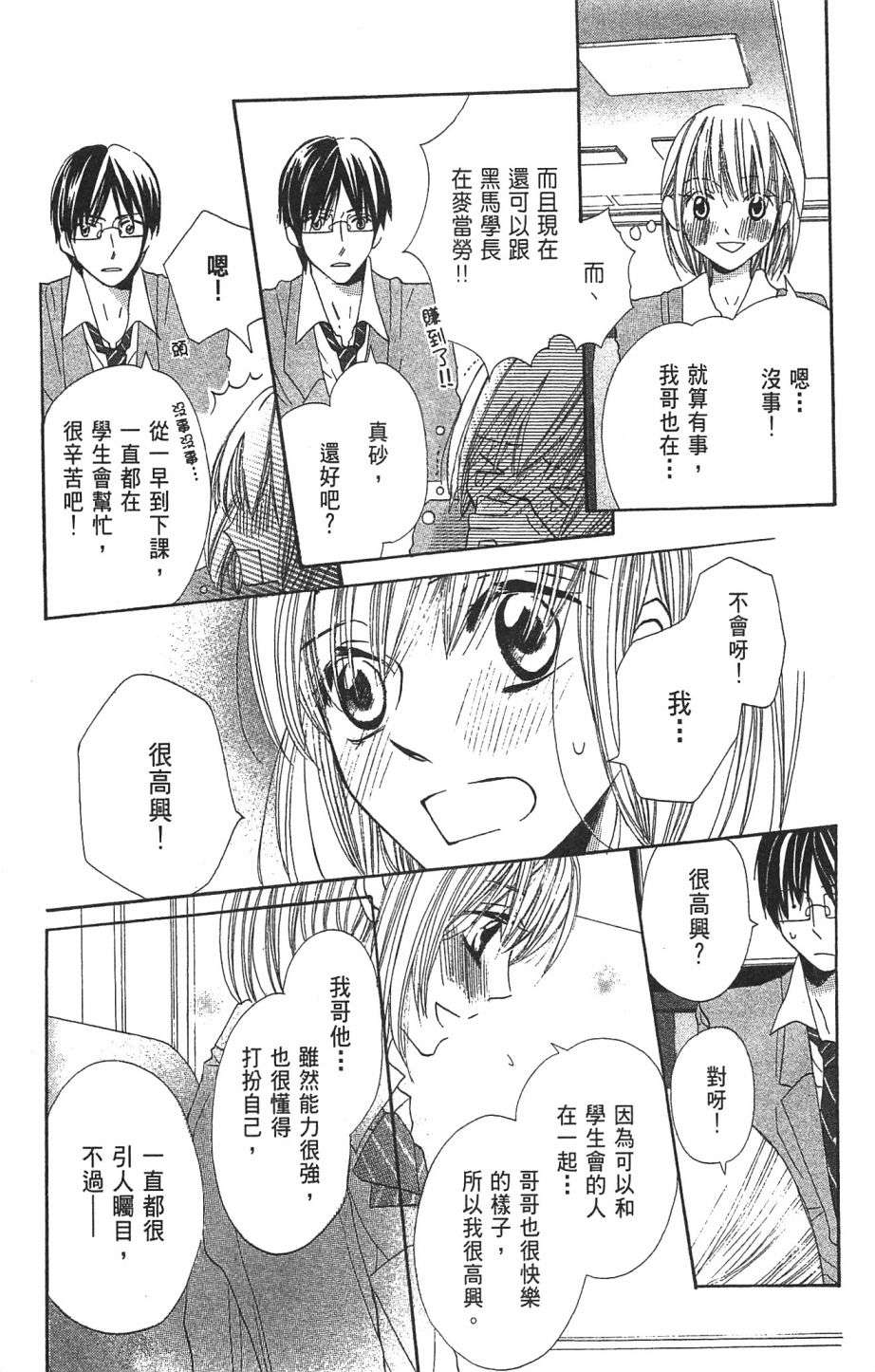with!!和你在一起第01话