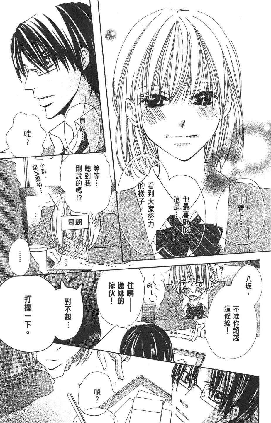 with!!和你在一起第01话