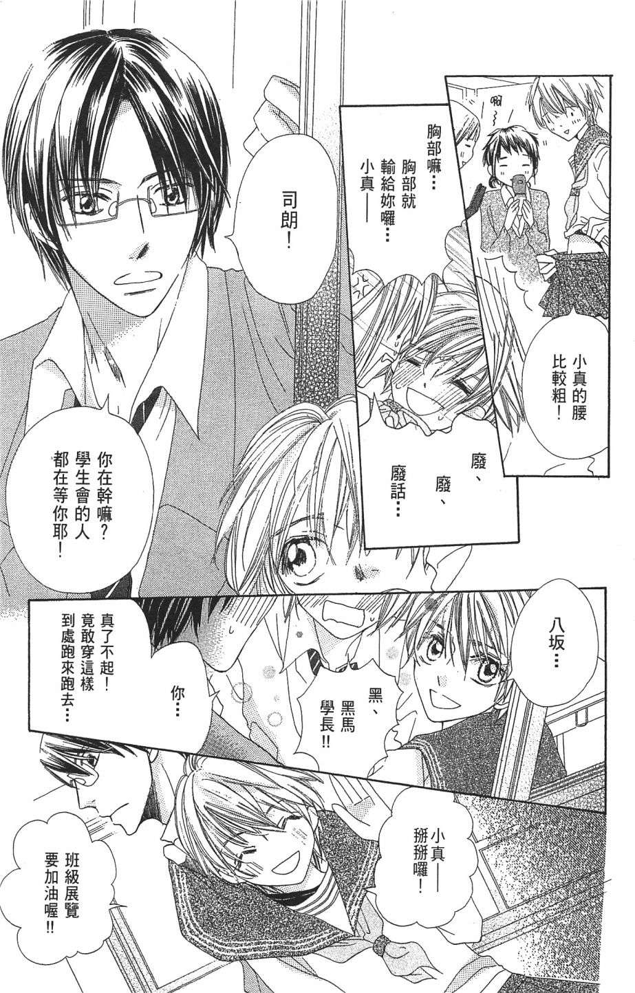 with!!和你在一起第01话