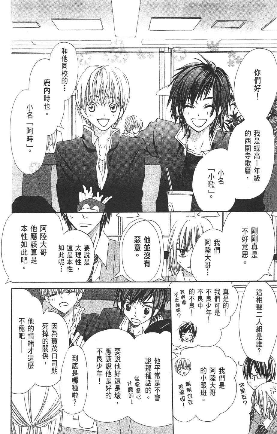 with!!和你在一起第01话