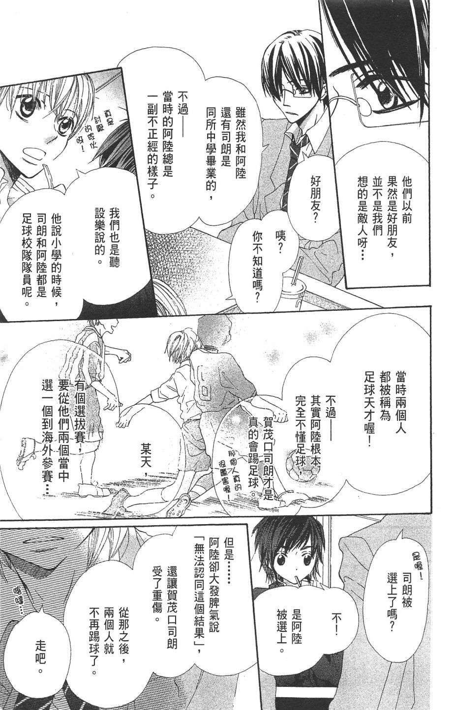 with!!和你在一起第01话