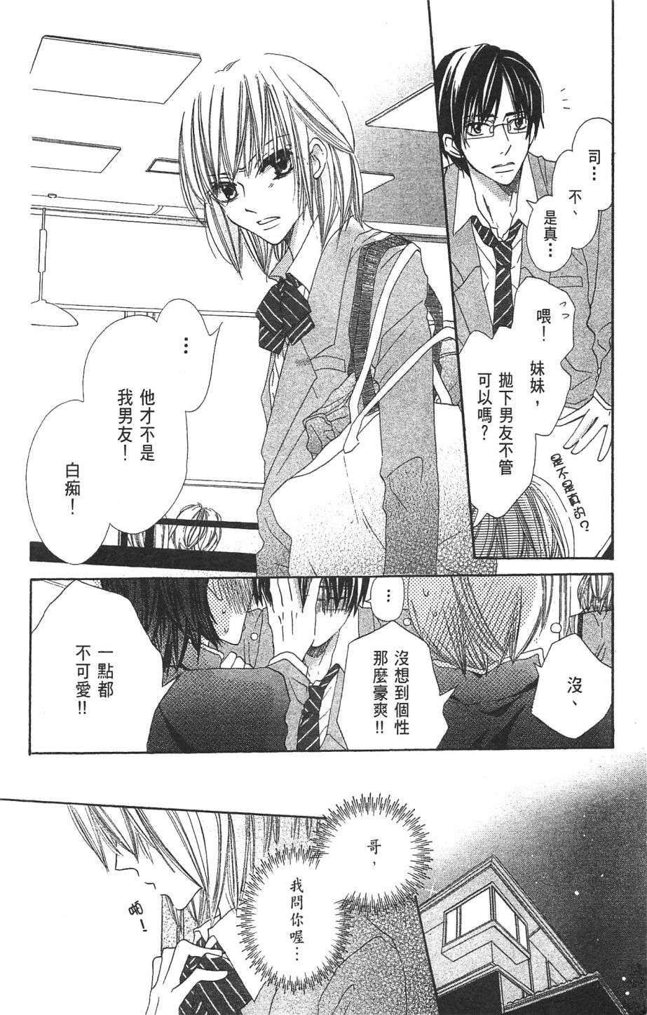 with!!和你在一起第01话