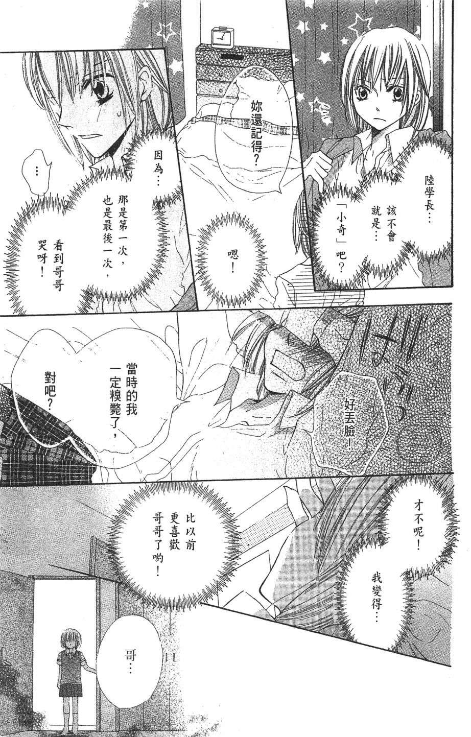 with!!和你在一起第01话