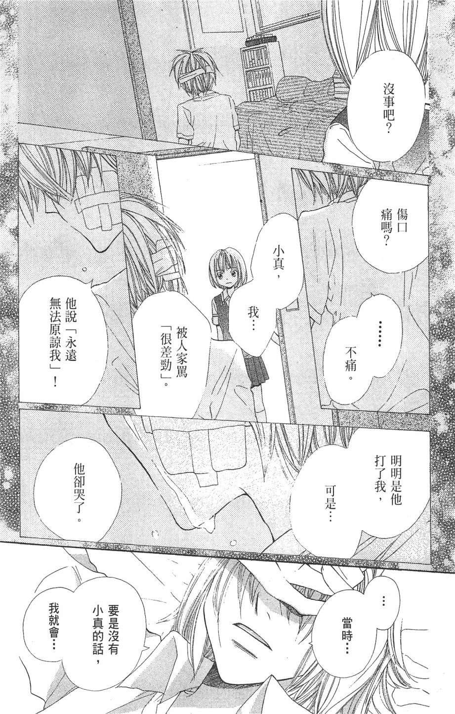 with!!和你在一起第01话