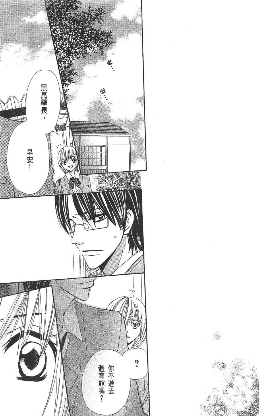 with!!和你在一起第01话