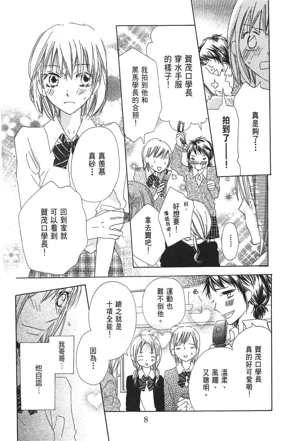 with!!和你在一起第01话
