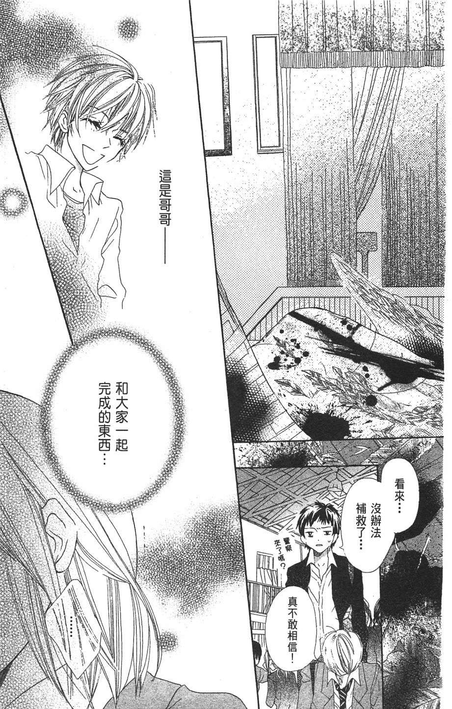 with!!和你在一起第01话