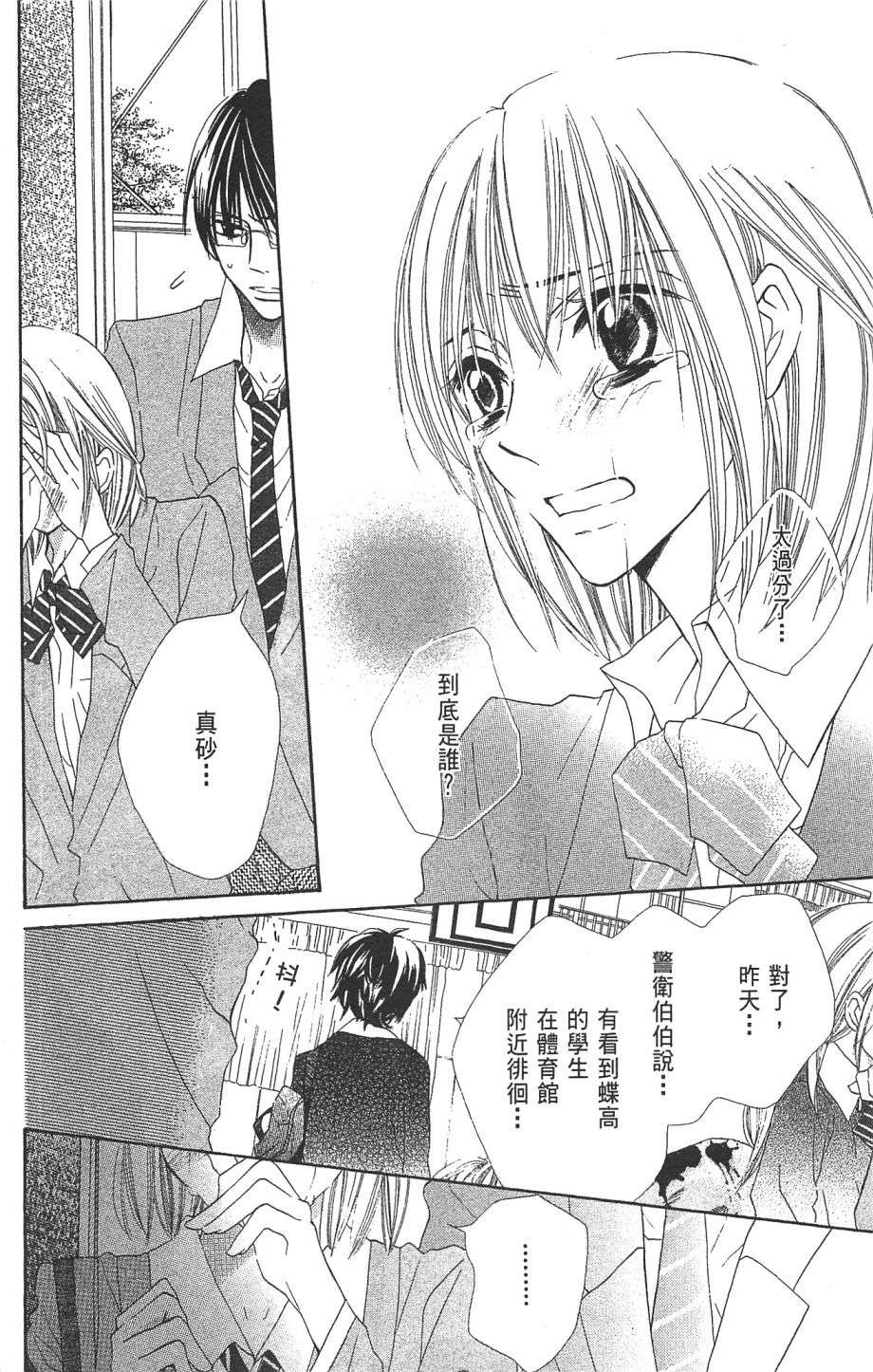 with!!和你在一起第01话