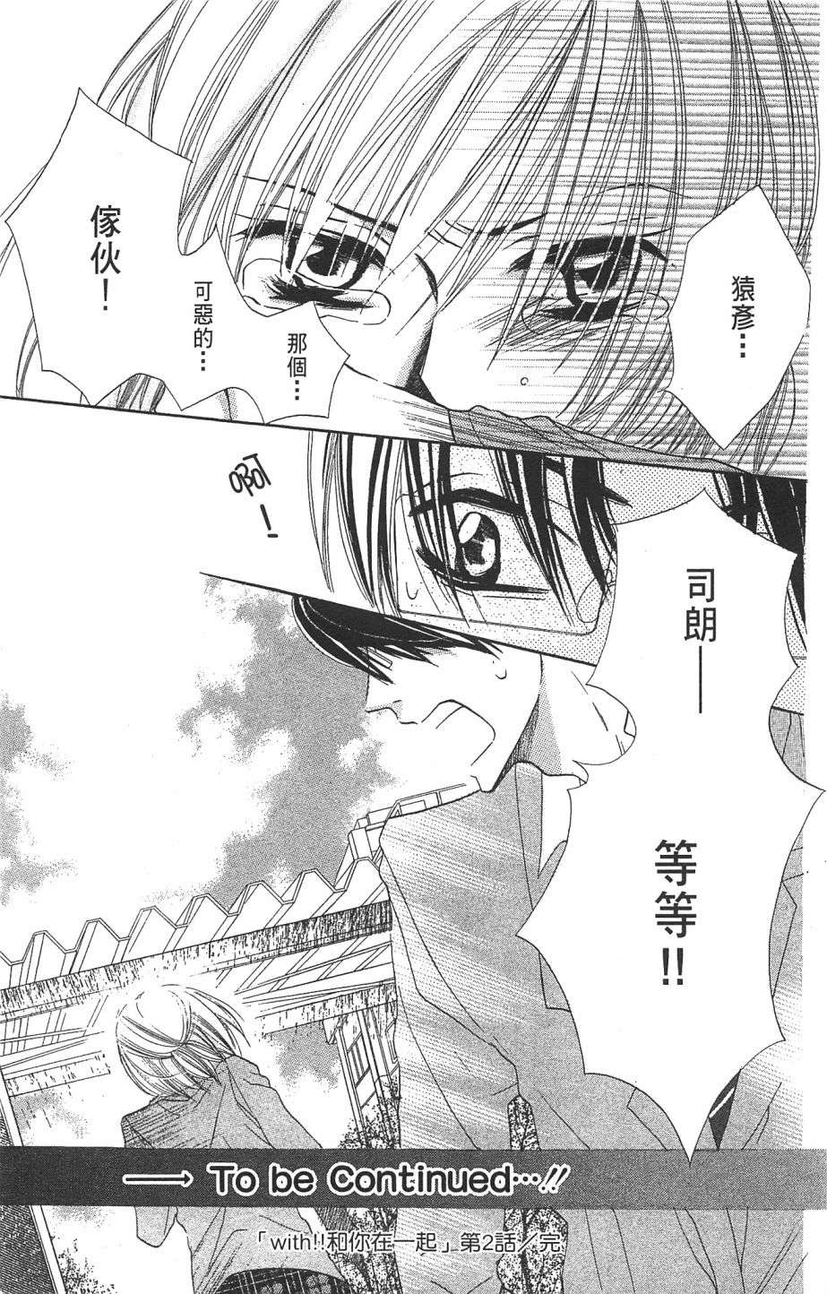 with!!和你在一起第01话