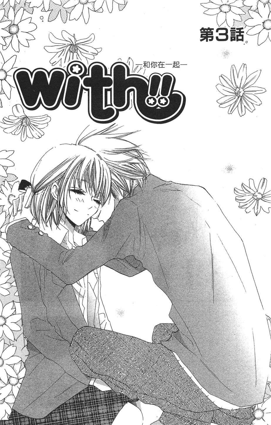 with!!和你在一起第01话