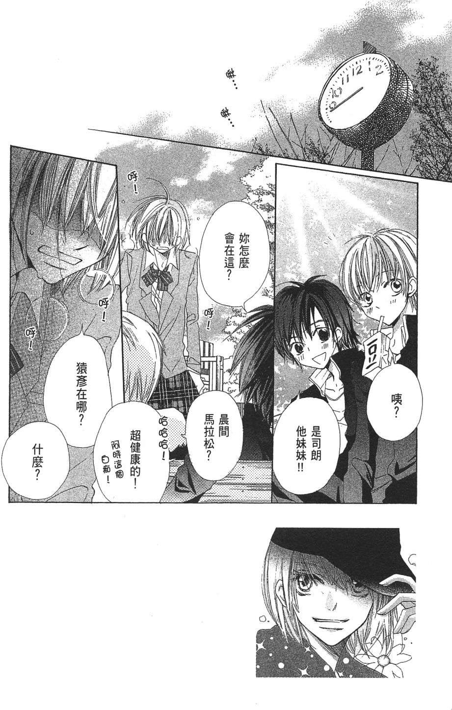 with!!和你在一起第01话