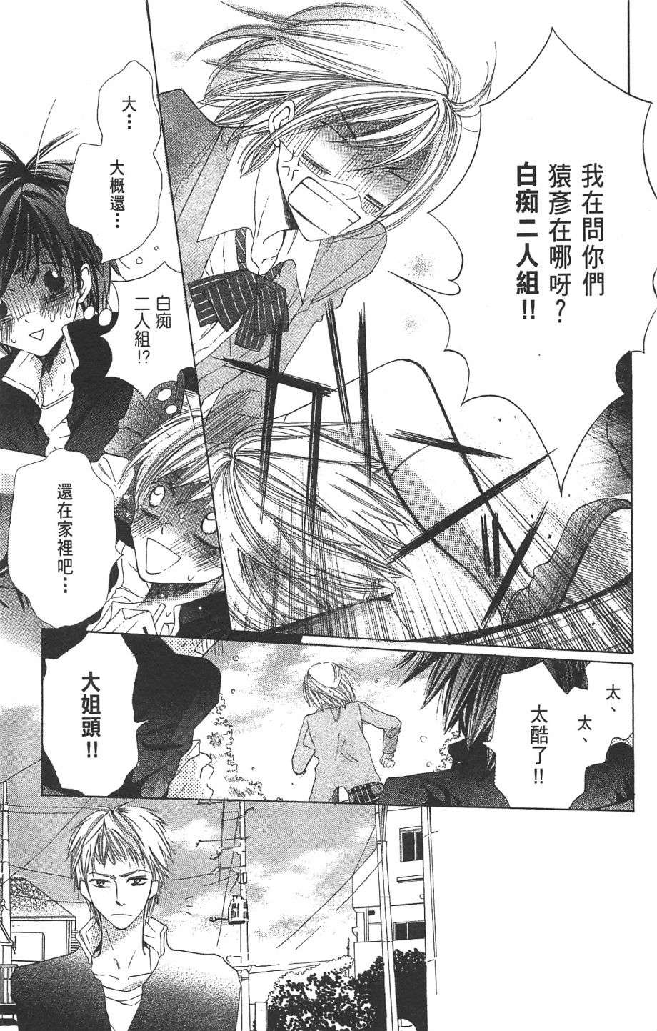 with!!和你在一起第01话